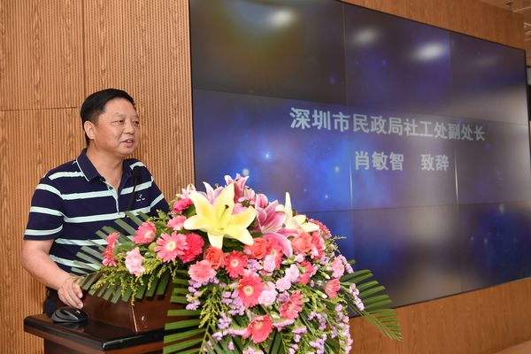 深圳市民政局社工处副处长肖敏智致辞